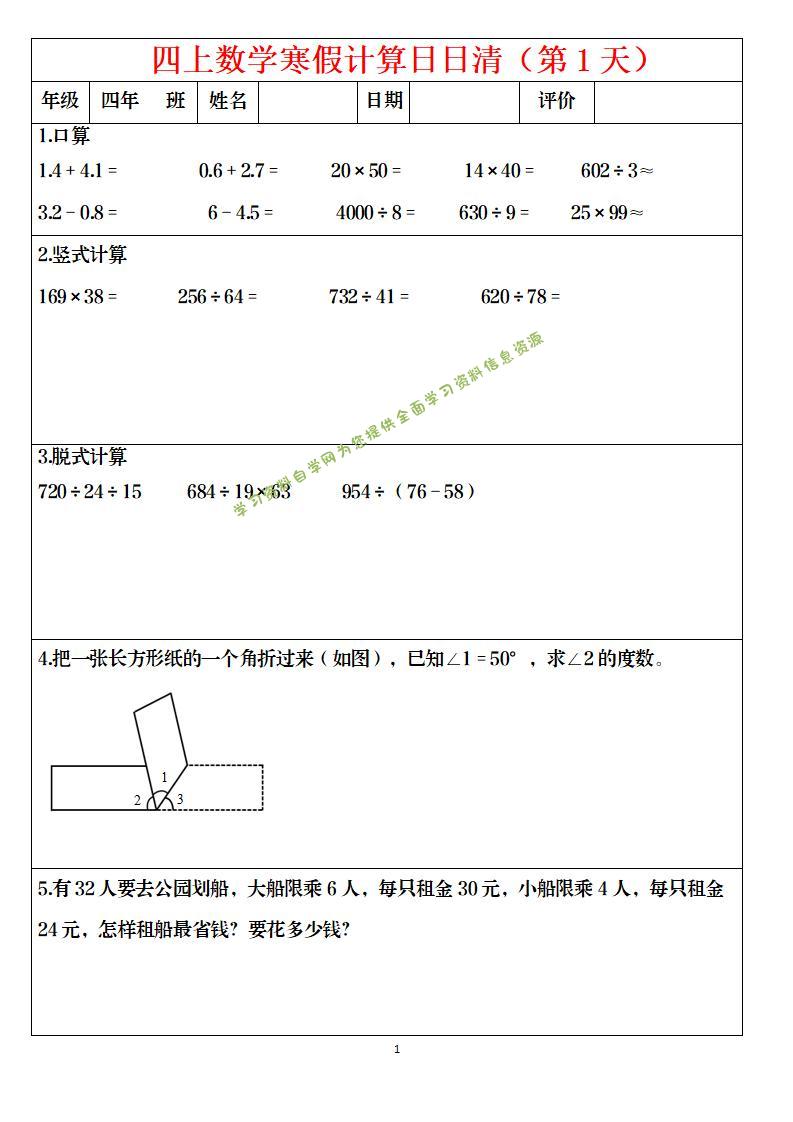 四年级上数学寒假日日清计算-为您提供全面学习资料信息资源学习资料自学网