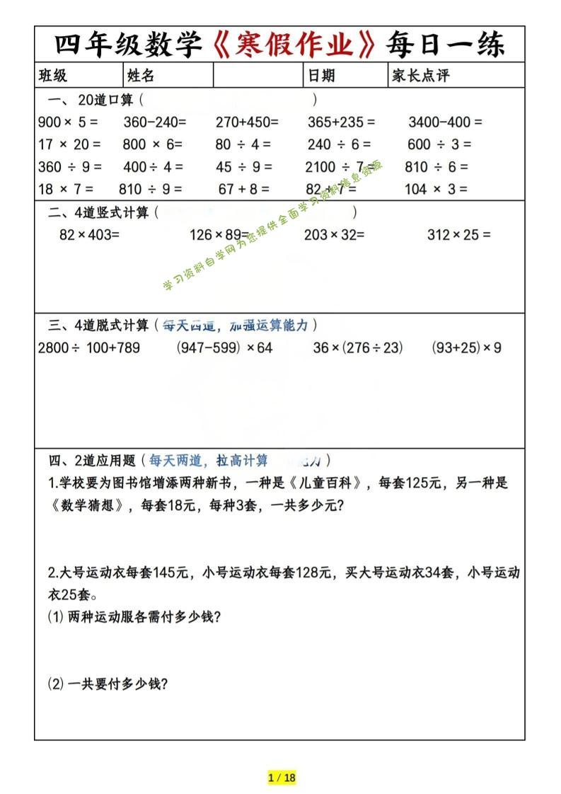 四年级上数学寒假作业每日一练（共20天）-为您提供全面学习资料信息资源学习资料自学网