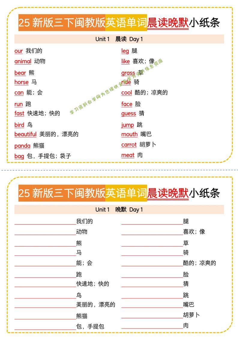 三年级下英语晨读晚默小纸条《闽教版》-为您提供全面学习资料信息资源学习资料自学网