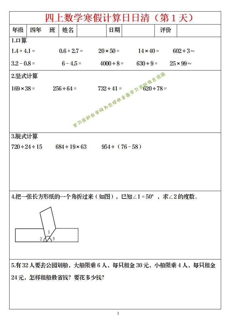 四年级数学下寒假日日清计算（共30套）-为您提供全面学习资料信息资源学习资料自学网