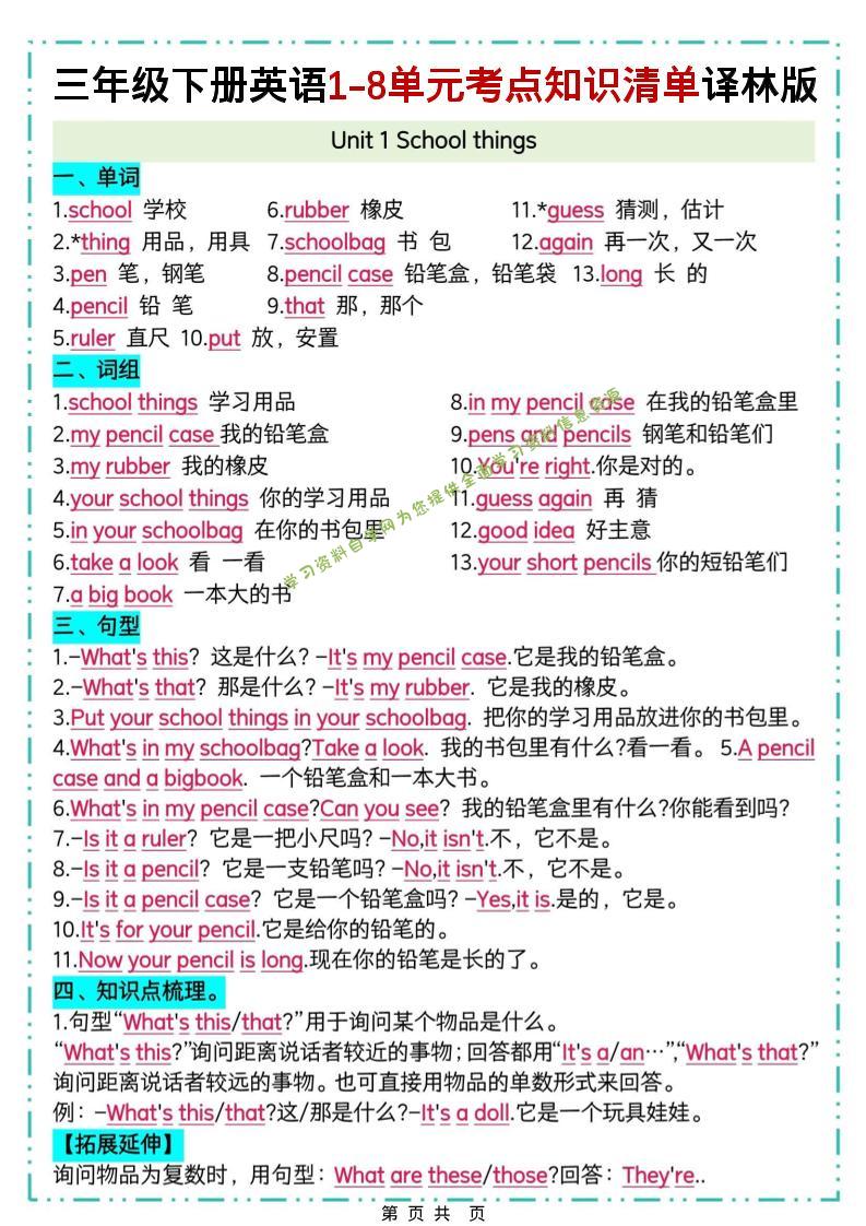 三下译林版英语1-8单元考点知识清单-为您提供全面学习资料信息资源学习资料自学网