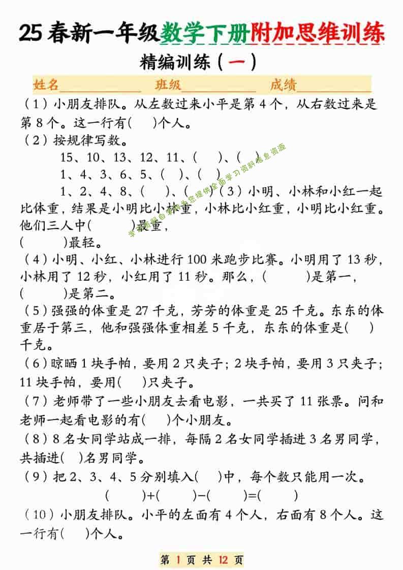 一年级下数学附加思维训练题-为您提供全面学习资料信息资源学习资料自学网