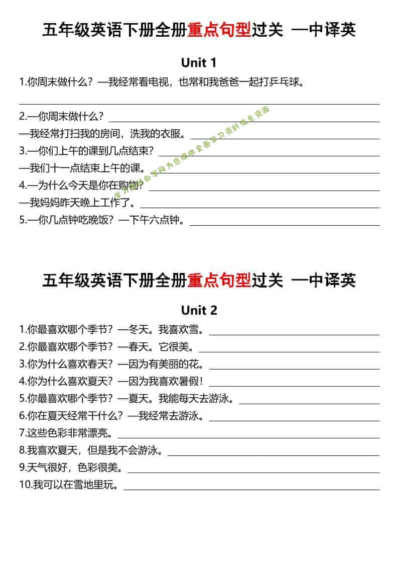 五年级下英语全册句型过关-为您提供全面学习资料信息资源学习资料自学网
