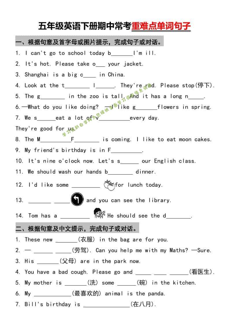五年级下英语重难点单词句子常考-为您提供全面学习资料信息资源学习资料自学网
