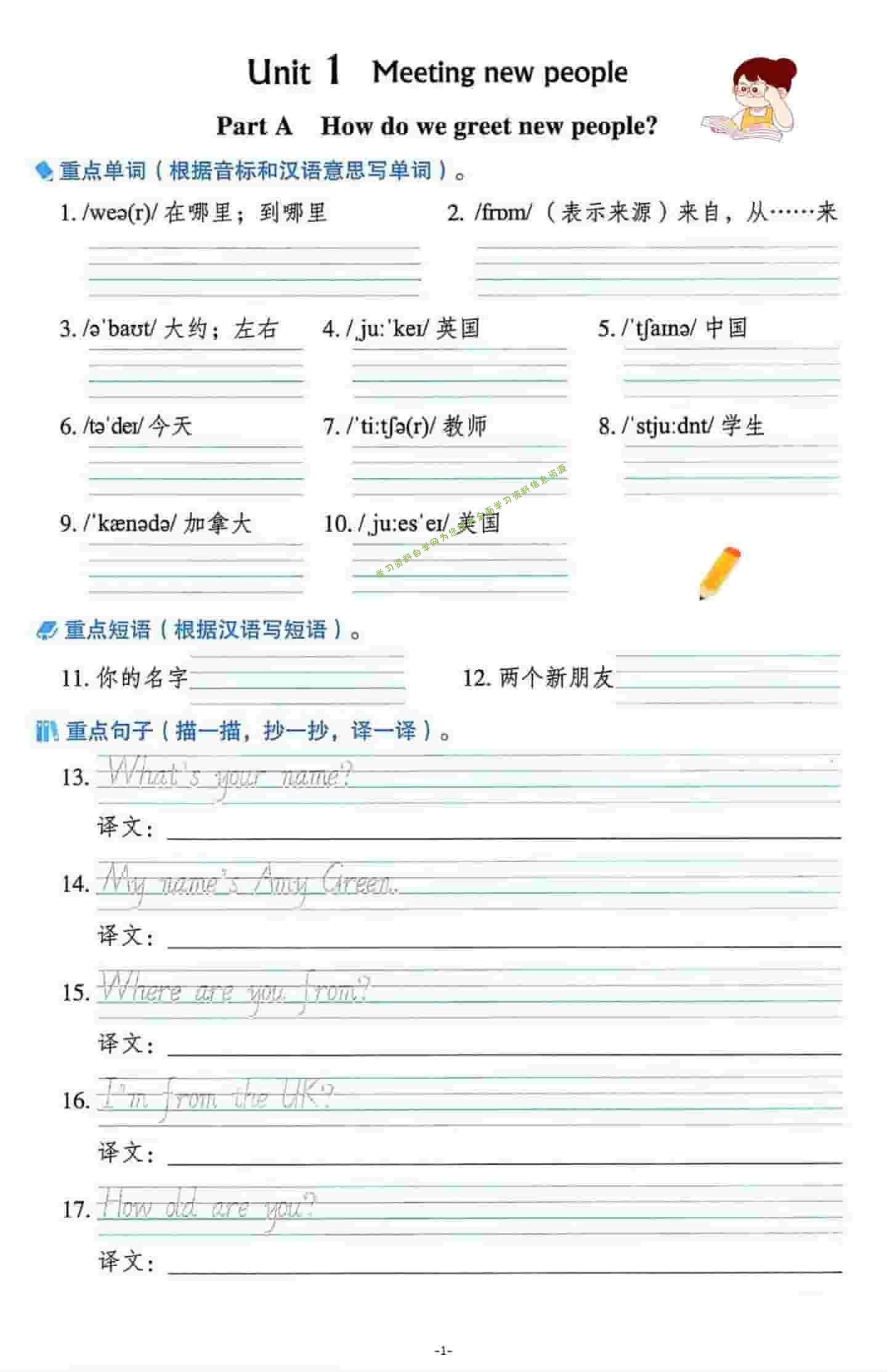 三年级下英语重点单词句子默写单《人教版PEP》-为您提供全面学习资料信息资源学习资料自学网