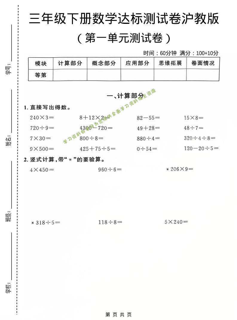 三年级下数学第一单元达标测试卷《沪教版》-为您提供全面学习资料信息资源学习资料自学网