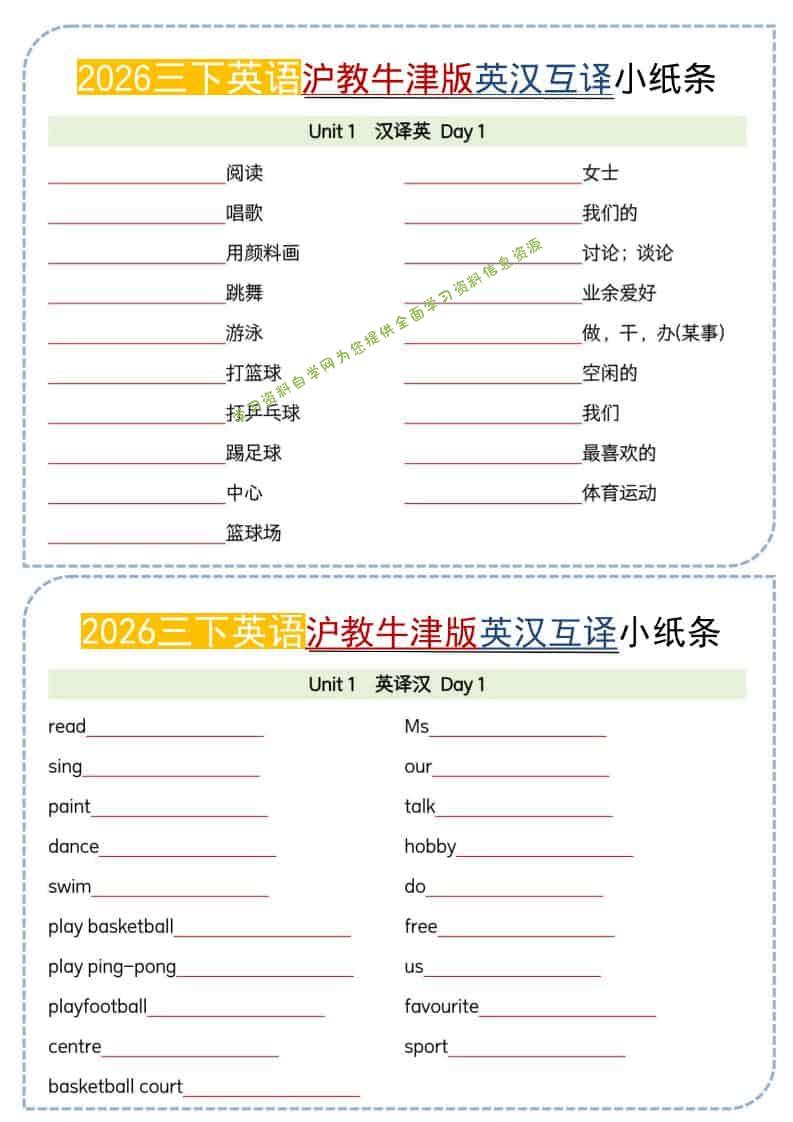 三年级下英语26春英汉互译小纸条《沪教牛津版》-为您提供全面学习资料信息资源学习资料自学网