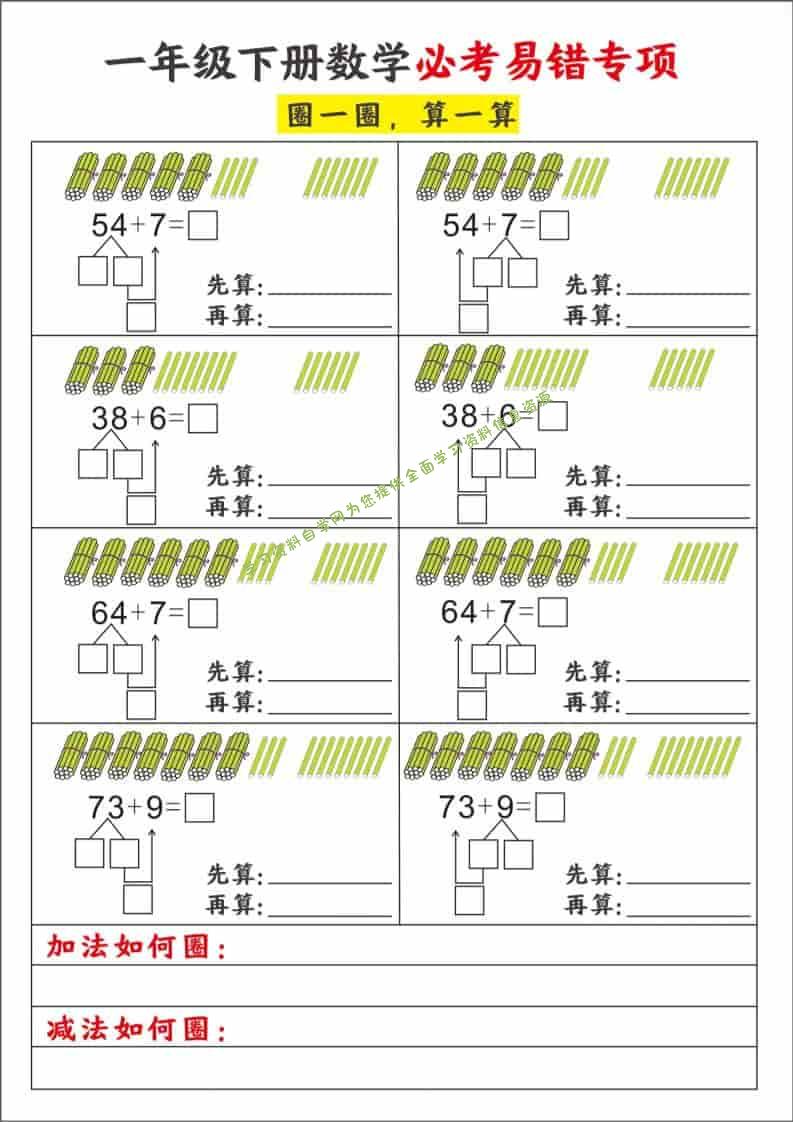 一年级下数学必考易错专项-为您提供全面学习资料信息资源学习资料自学网