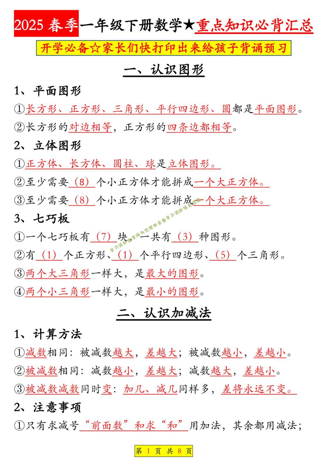 一年级下数学全册知识点汇总《人教版》-为您提供全面学习资料信息资源学习资料自学网