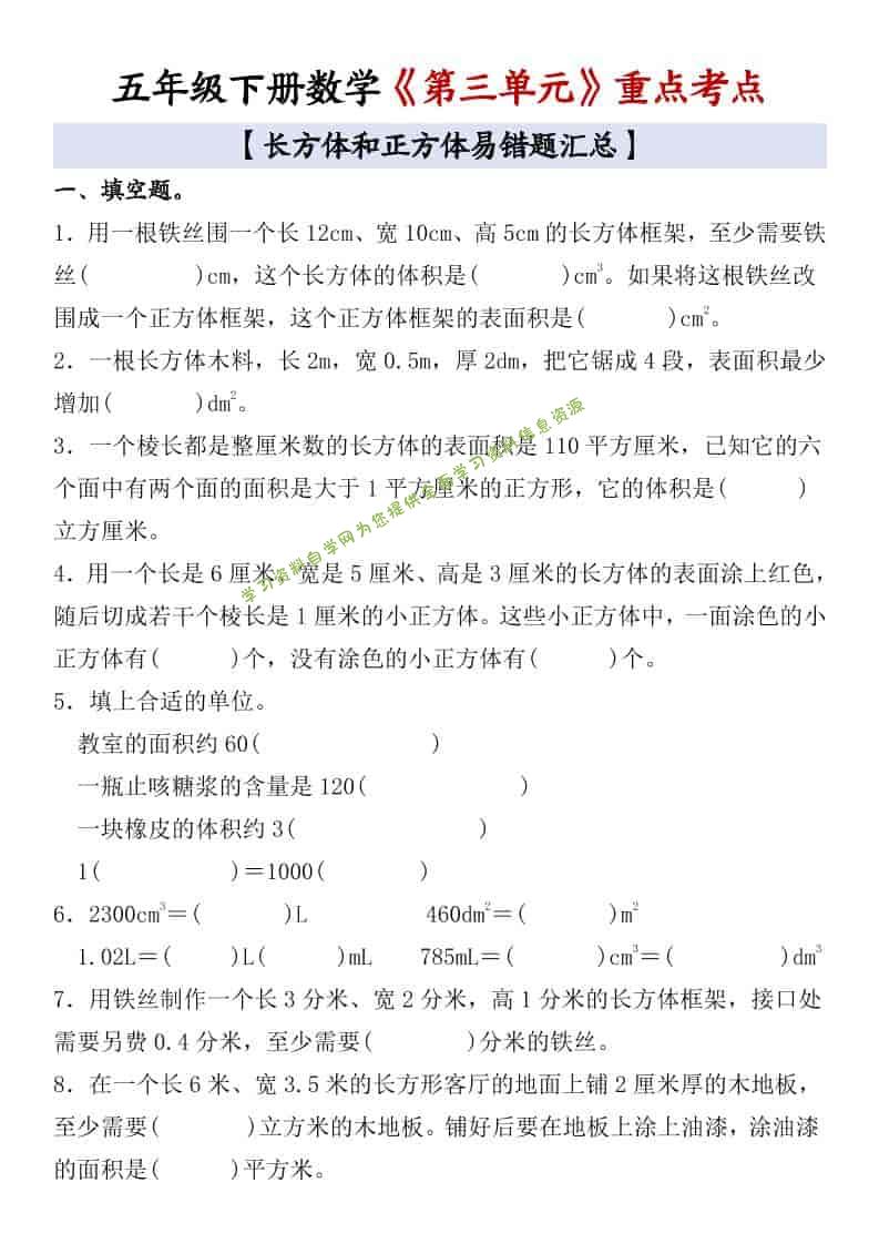 五年级下数学《第三单元》重点考点-为您提供全面学习资料信息资源学习资料自学网