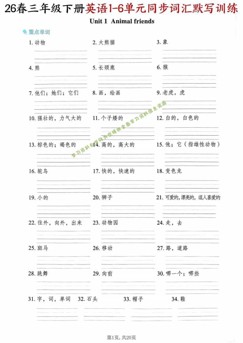 三年级下英语同步词汇默写训练《外研版（三起）》-为您提供全面学习资料信息资源学习资料自学网