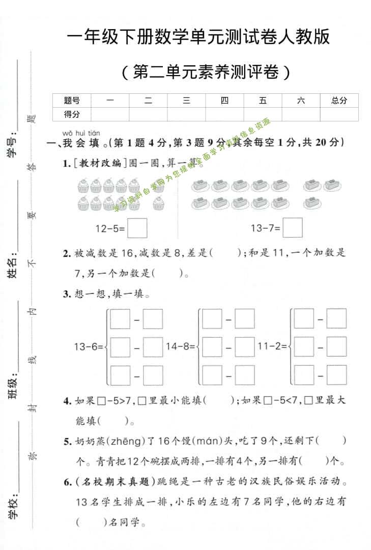一年级下数学第二单元综合素养卷-为您提供全面学习资料信息资源学习资料自学网