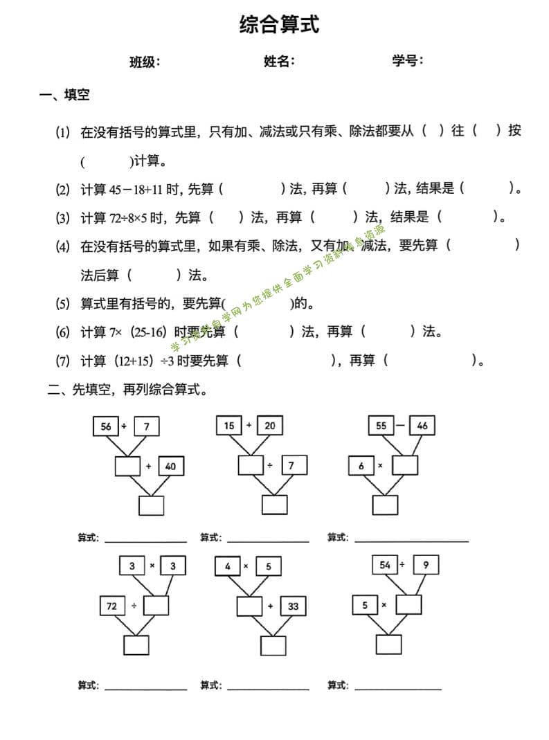 二年级下数学混合运算易错专项-为您提供全面学习资料信息资源学习资料自学网