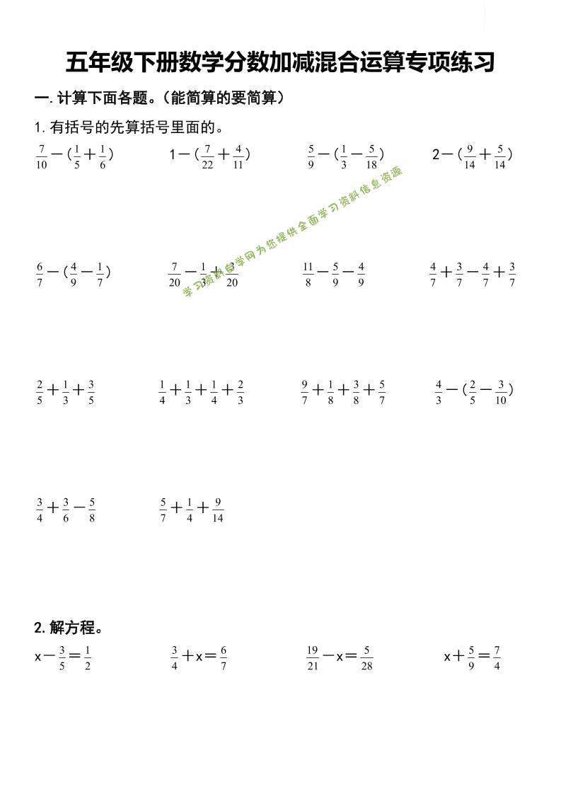 五年级下数学分数加减混合运算专项练习-为您提供全面学习资料信息资源学习资料自学网