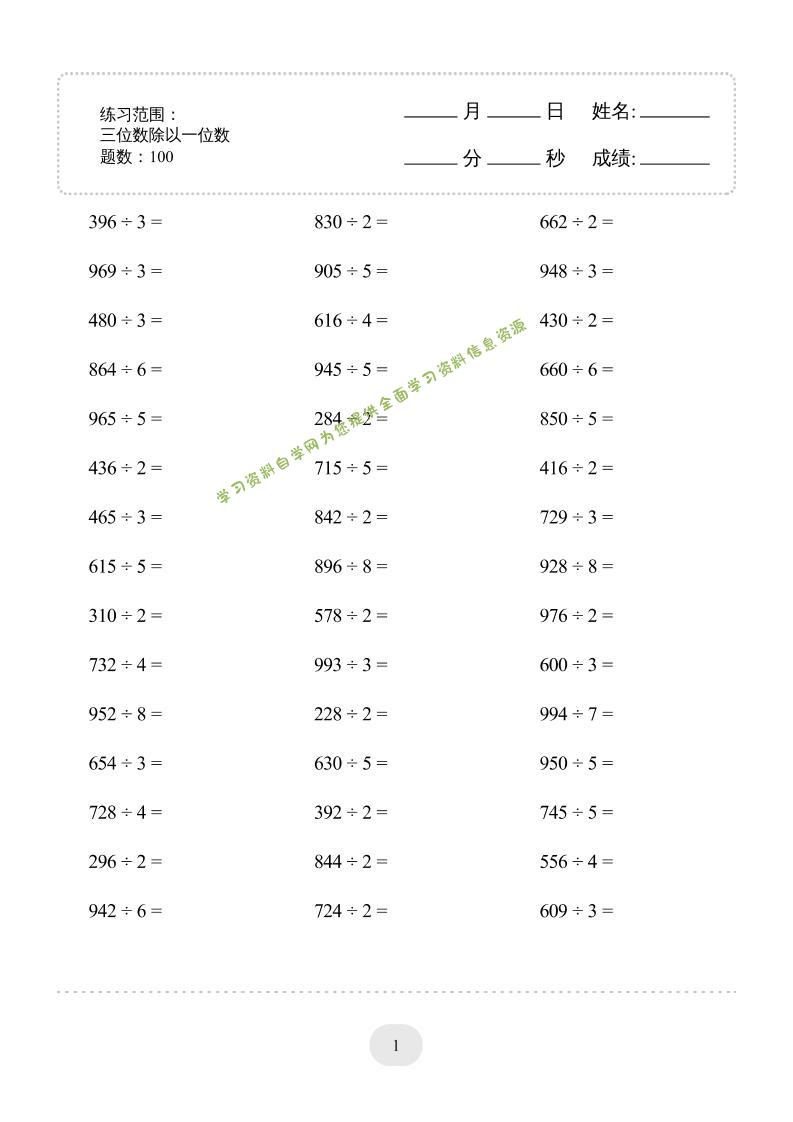 三年级数学下册【除数是一位数的除法】10页-为您提供全面学习资料信息资源学习资料自学网