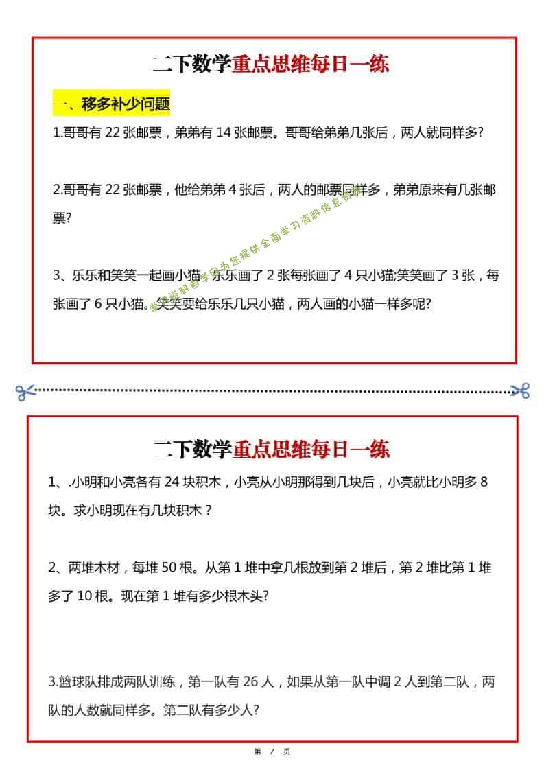 二年级下数学重点思维每日一练-为您提供全面学习资料信息资源学习资料自学网