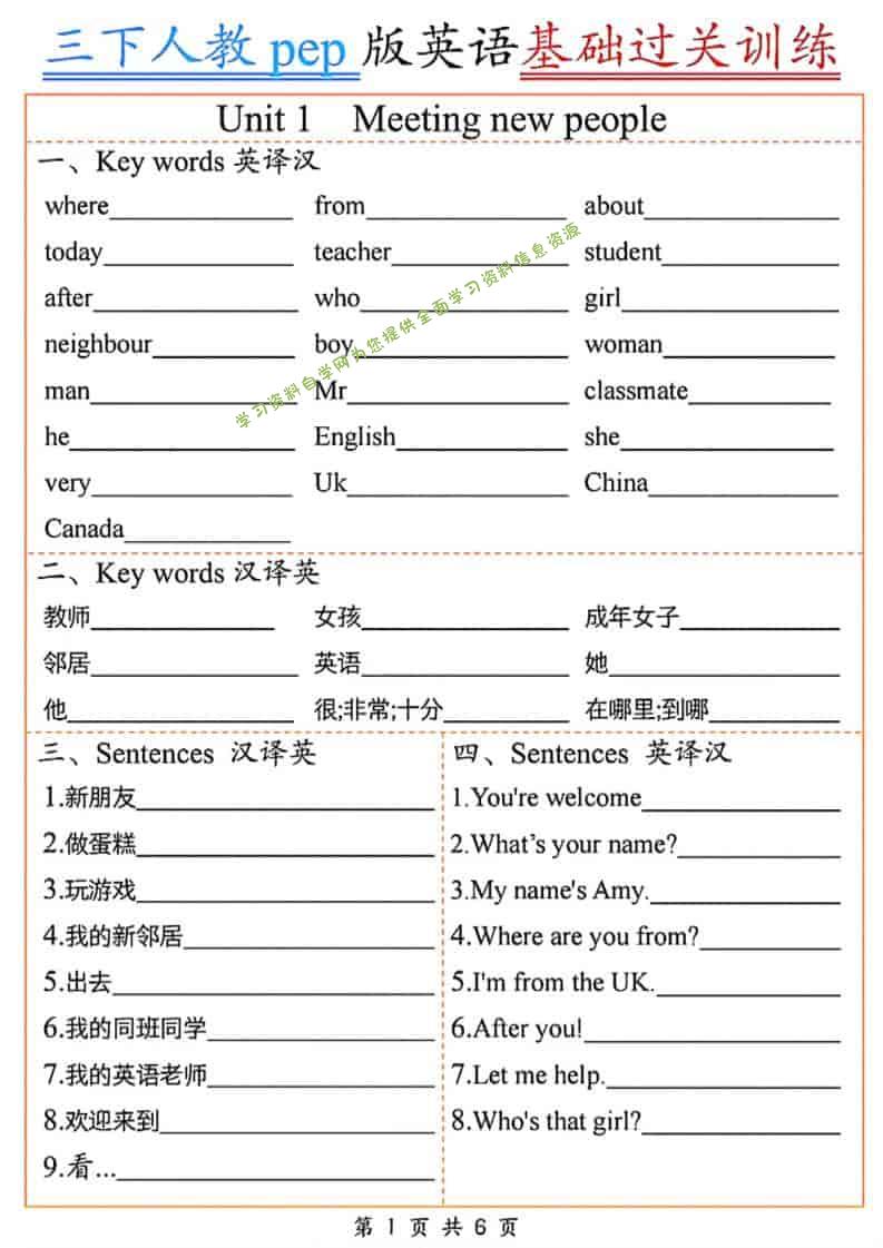 三年级下英语基础过关训练《人教PEP版》-为您提供全面学习资料信息资源学习资料自学网