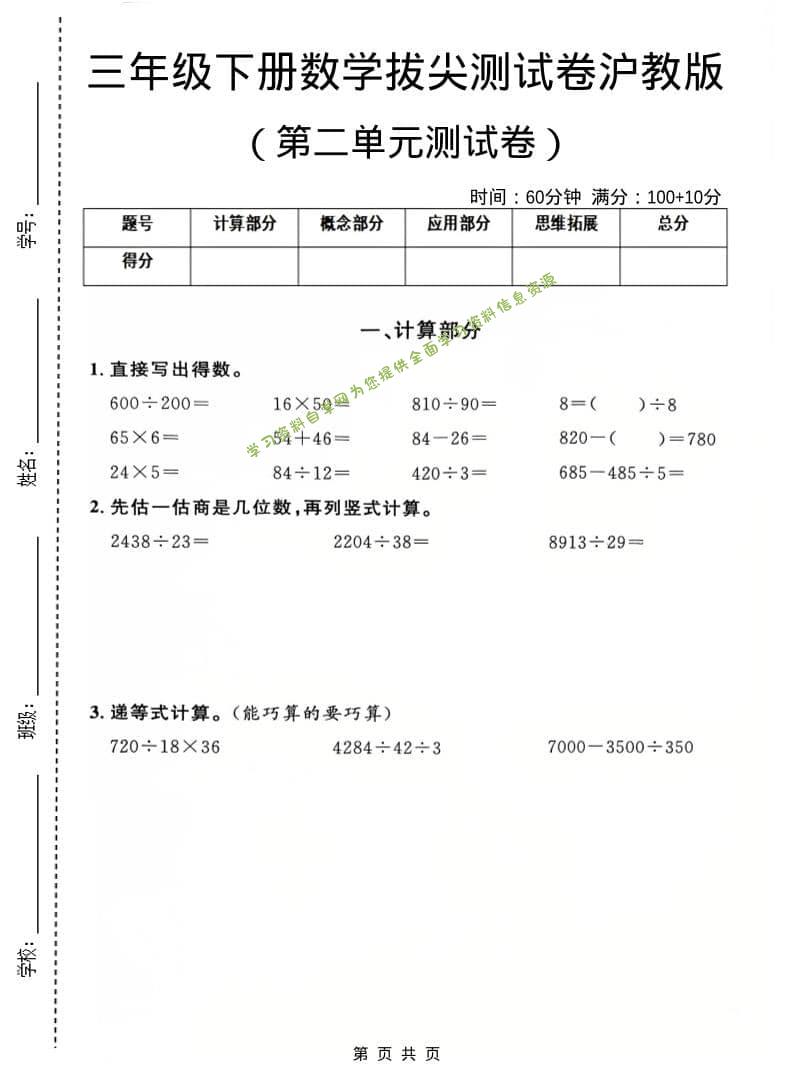 三年级下数学第二单元拔尖测试卷《沪教版》-为您提供全面学习资料信息资源学习资料自学网
