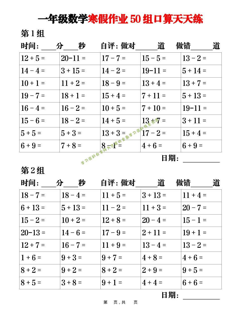 一年级上数学寒假作业50组口算天天练25页-为您提供全面学习资料信息资源学习资料自学网