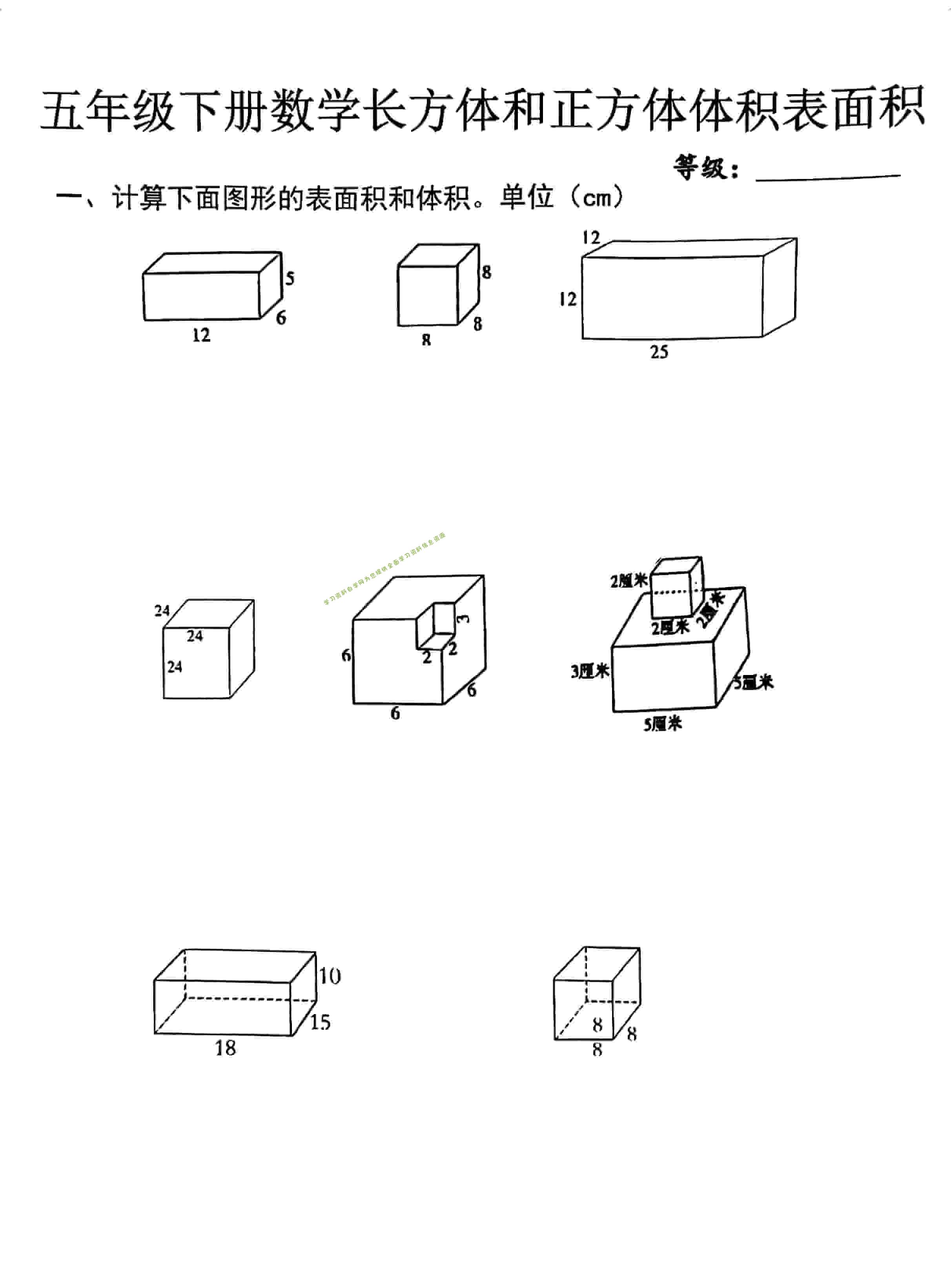 五年级下数学长方体正方体体积表面积专项-为您提供全面学习资料信息资源学习资料自学网