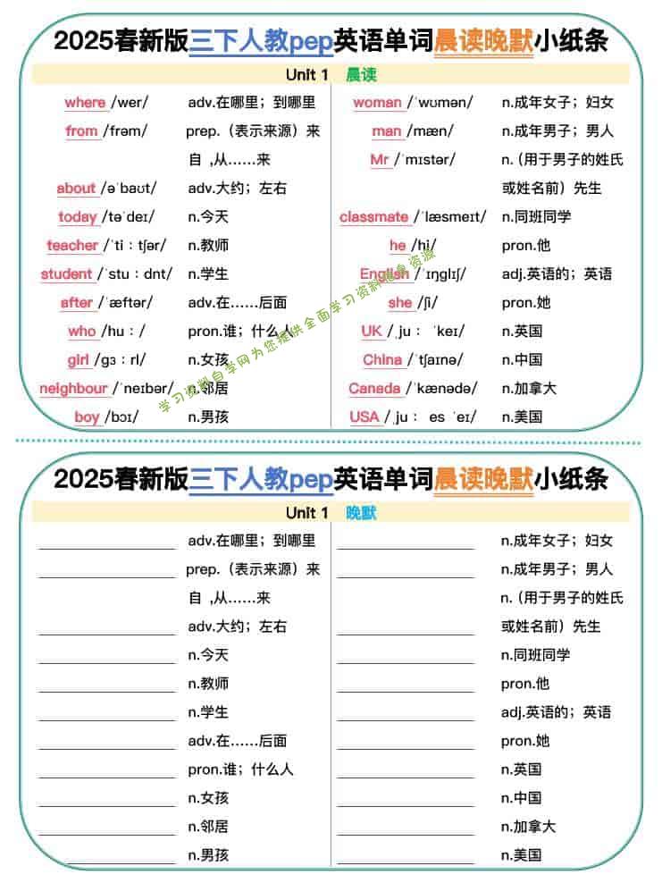 三年级下英语单词晨读晚默小纸条《人教PEP》-为您提供全面学习资料信息资源学习资料自学网