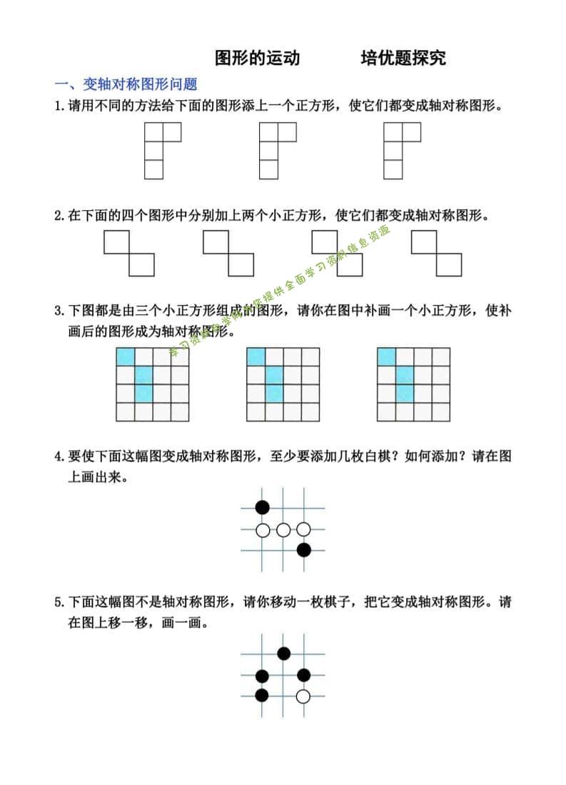 二年级下数学图形的运动培优题探究-为您提供全面学习资料信息资源学习资料自学网