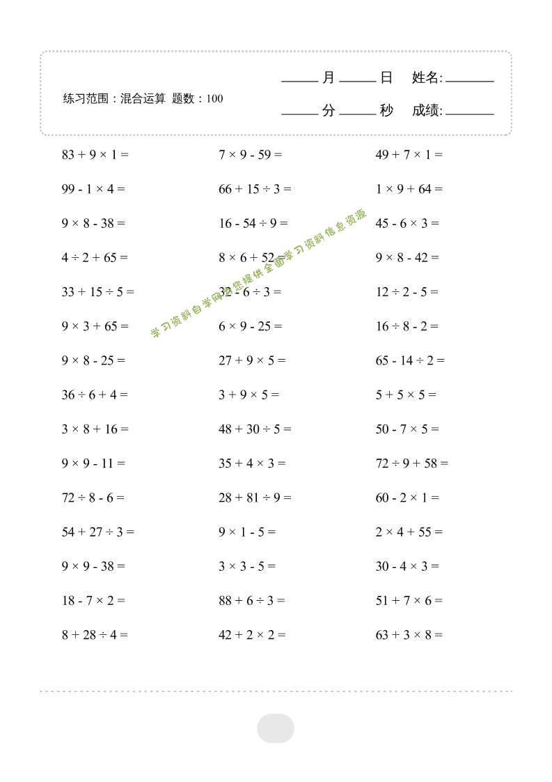 二年级下数学混合运算专项练习-为您提供全面学习资料信息资源学习资料自学网