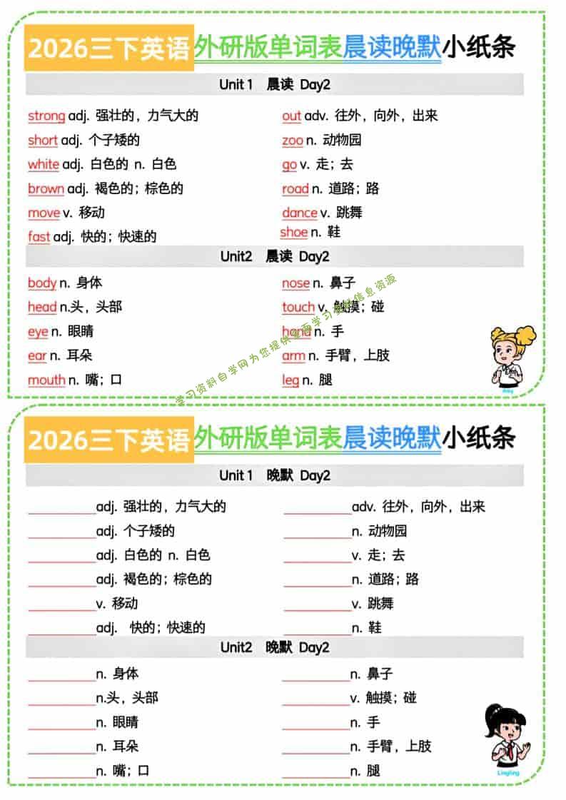 三年级下英语晨读晚默小纸条《外研版（三起）》-为您提供全面学习资料信息资源学习资料自学网