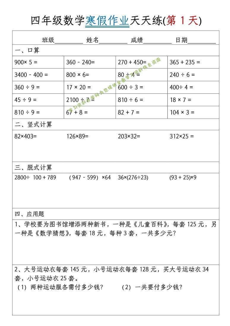 四年级上数学寒假作业天天练30天-为您提供全面学习资料信息资源学习资料自学网
