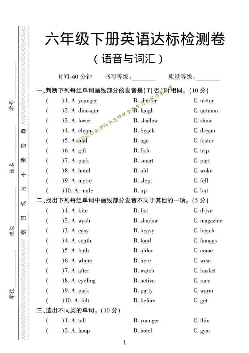 六年级下英语语音与词汇达标练习《人教版PEP》-为您提供全面学习资料信息资源学习资料自学网