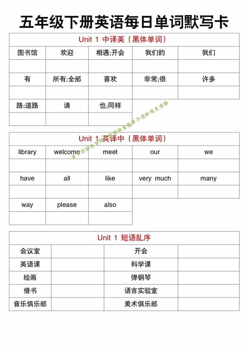 五年级下英语每日单词默写卡《人教精通版》-为您提供全面学习资料信息资源学习资料自学网