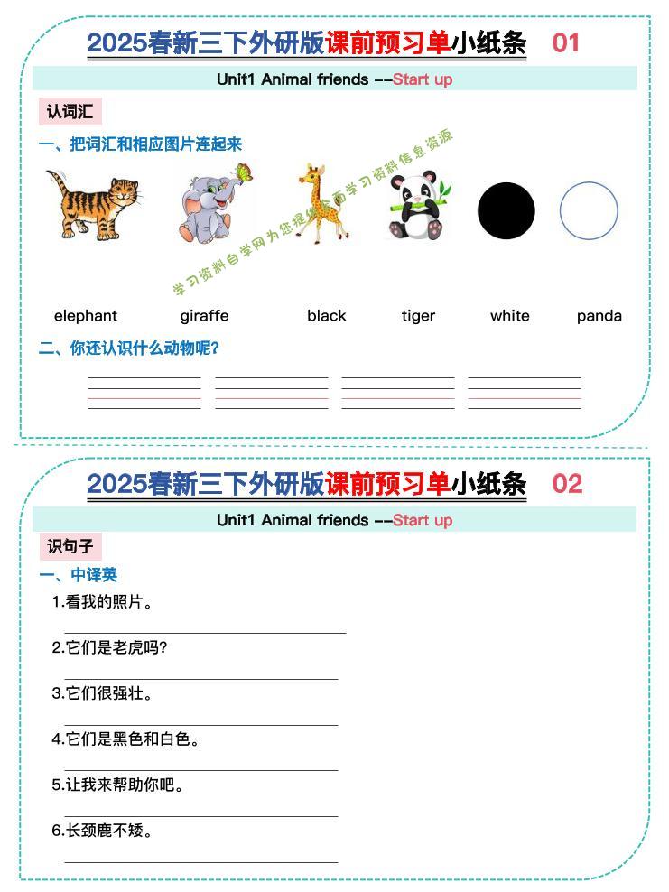 三年级下英语Unit1-3课前预习单小纸条《外研版（三起）》-为您提供全面学习资料信息资源学习资料自学网