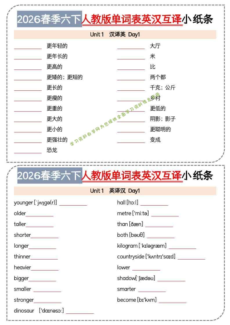 六年级下英语单词英汉互译小纸条《人教版PEP》-为您提供全面学习资料信息资源学习资料自学网