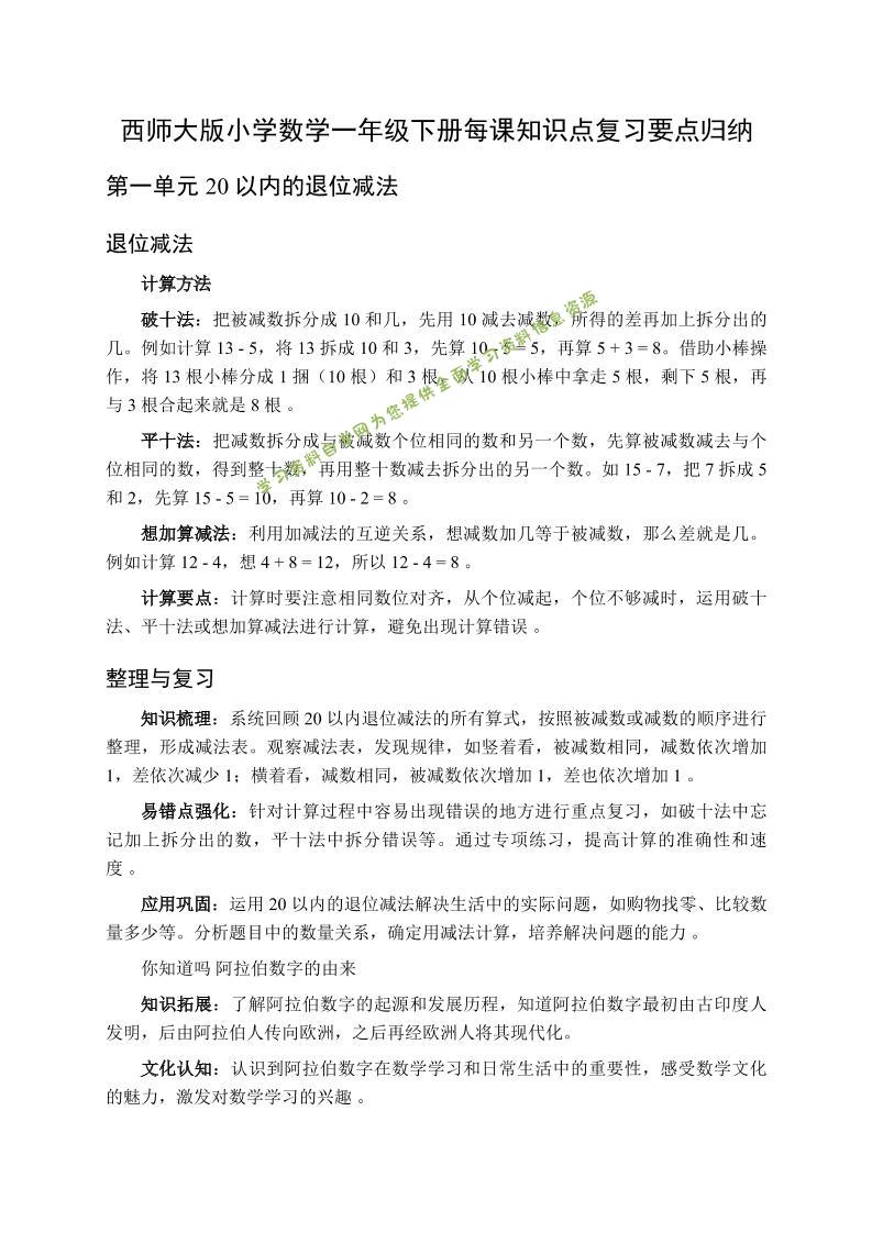 一下数学全册每课知识点复习要点归纳（知识清单）-西师大版-为您提供全面学习资料信息资源学习资料自学网