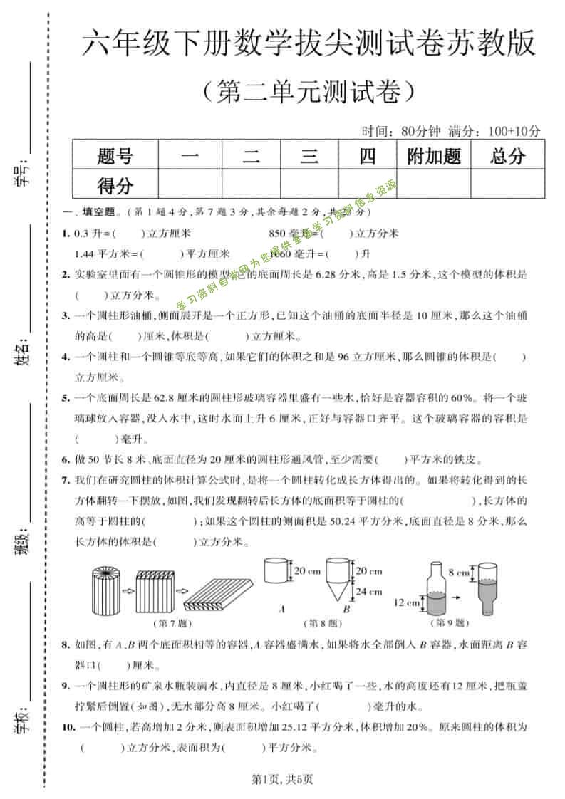 六年级下数学第二单元拔尖测试卷《苏教版》-为您提供全面学习资料信息资源学习资料自学网