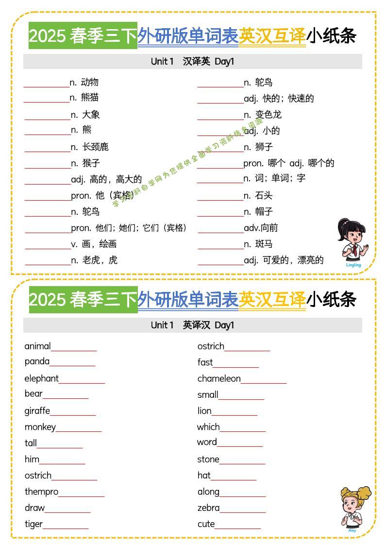 三年级下英语单词表英汉互译小纸条《外研版（三起）》-为您提供全面学习资料信息资源学习资料自学网