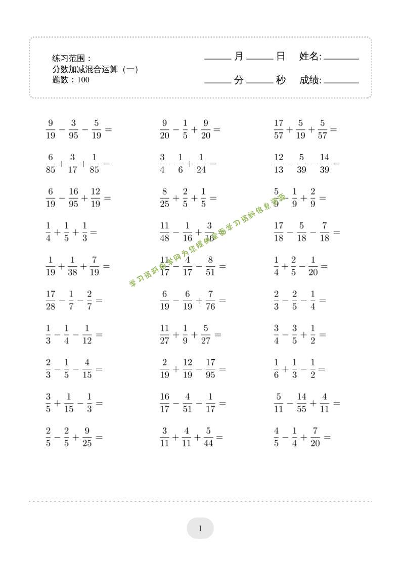 五年级下数学分数加减混合运算2000题专项练习-为您提供全面学习资料信息资源学习资料自学网