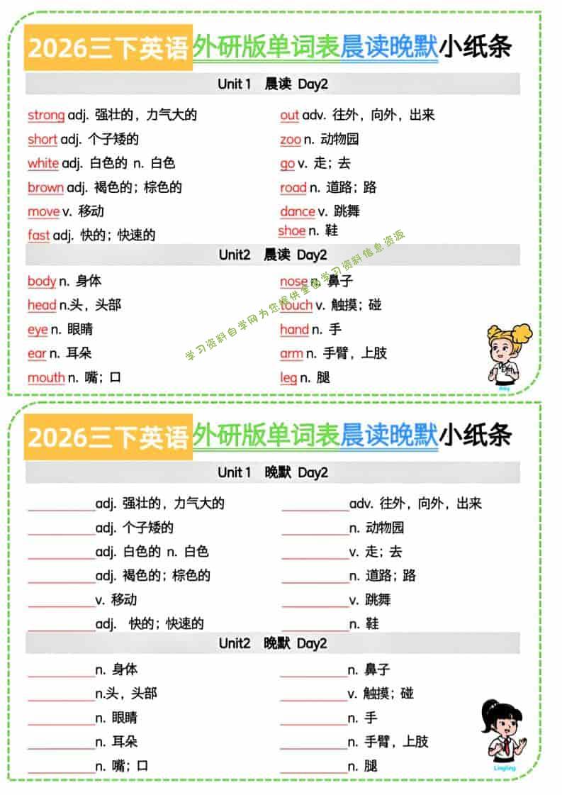 三年级下英语晨读晚默小纸条7页《外研版》-为您提供全面学习资料信息资源学习资料自学网