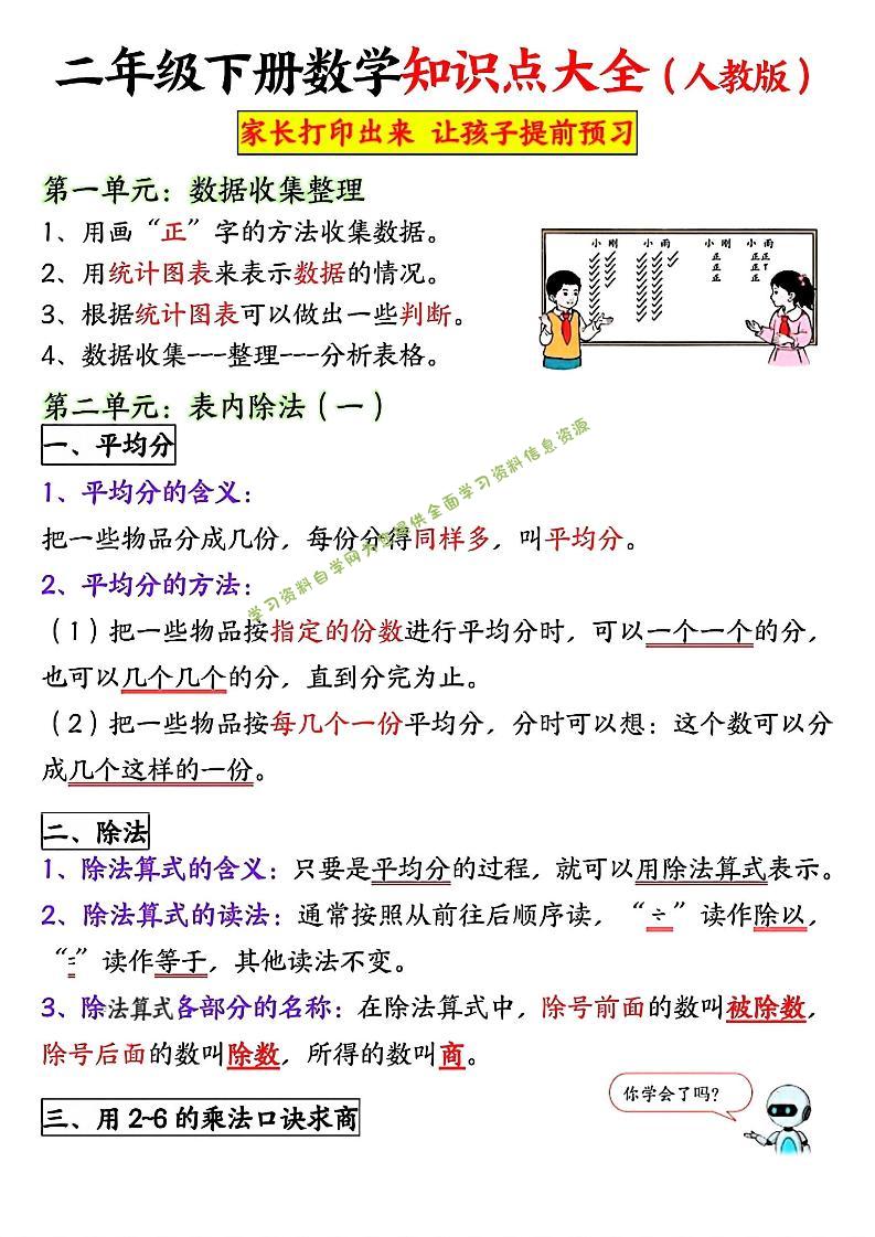 二年级下数学全册重点知识归纳《人教版》-为您提供全面学习资料信息资源学习资料自学网
