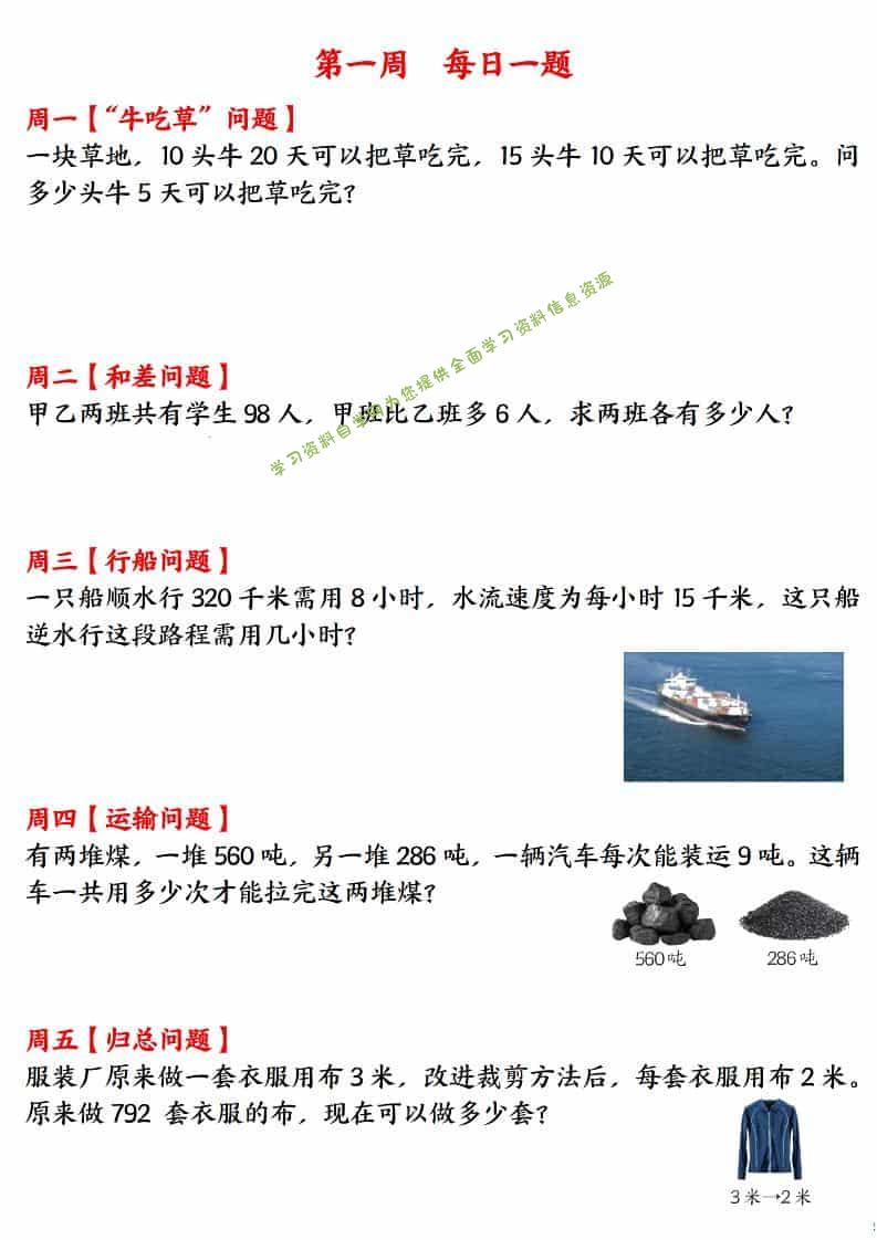 三年级下数学应用题120道每日一练-为您提供全面学习资料信息资源学习资料自学网