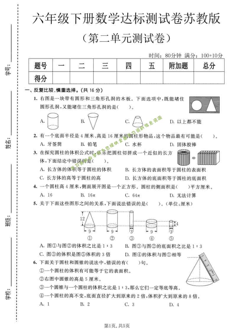 六年级下数学第二单元达标测试卷《苏教版》-为您提供全面学习资料信息资源学习资料自学网