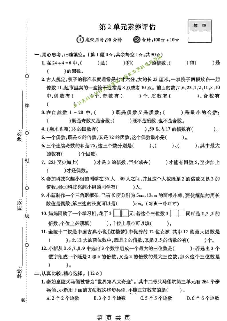 五年级下数学第二单元素养评估《人教版》-为您提供全面学习资料信息资源学习资料自学网
