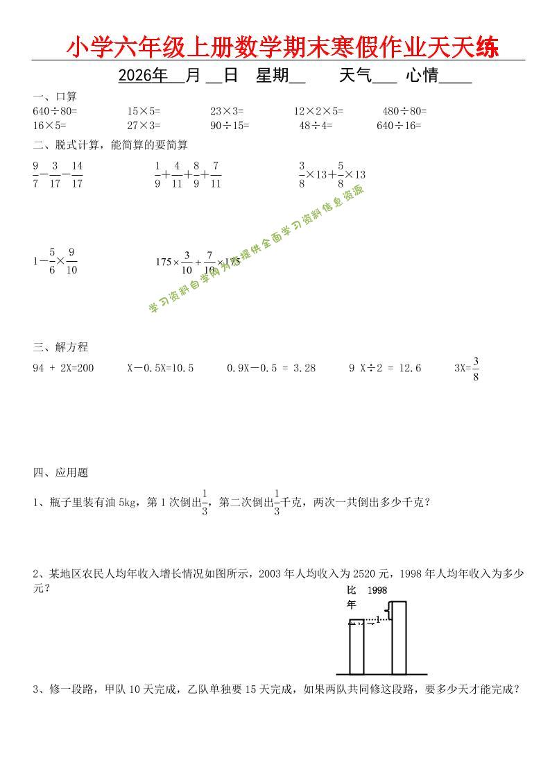 六年级上数学期末寒假作业天天练-为您提供全面学习资料信息资源学习资料自学网