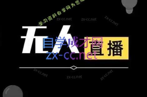 宝子哥·无人直播-非实时防风技术(更新5月)-为您提供全面学习资料信息资源学习资料自学网