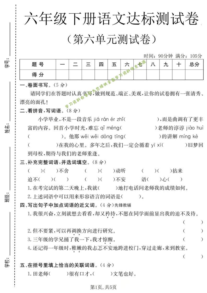六年级下语文第六单元达标测试卷-为您提供全面学习资料信息资源学习资料自学网