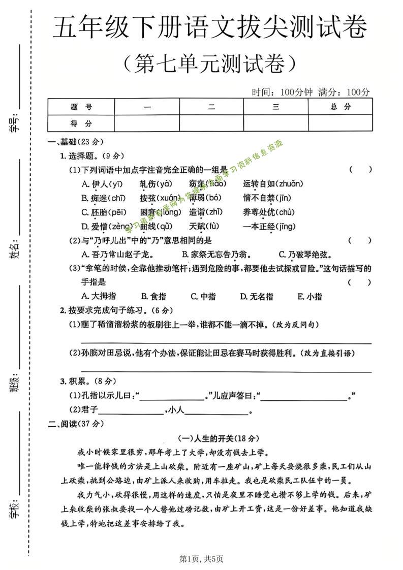 五年级下语文第七单元拔尖测试卷-为您提供全面学习资料信息资源学习资料自学网
