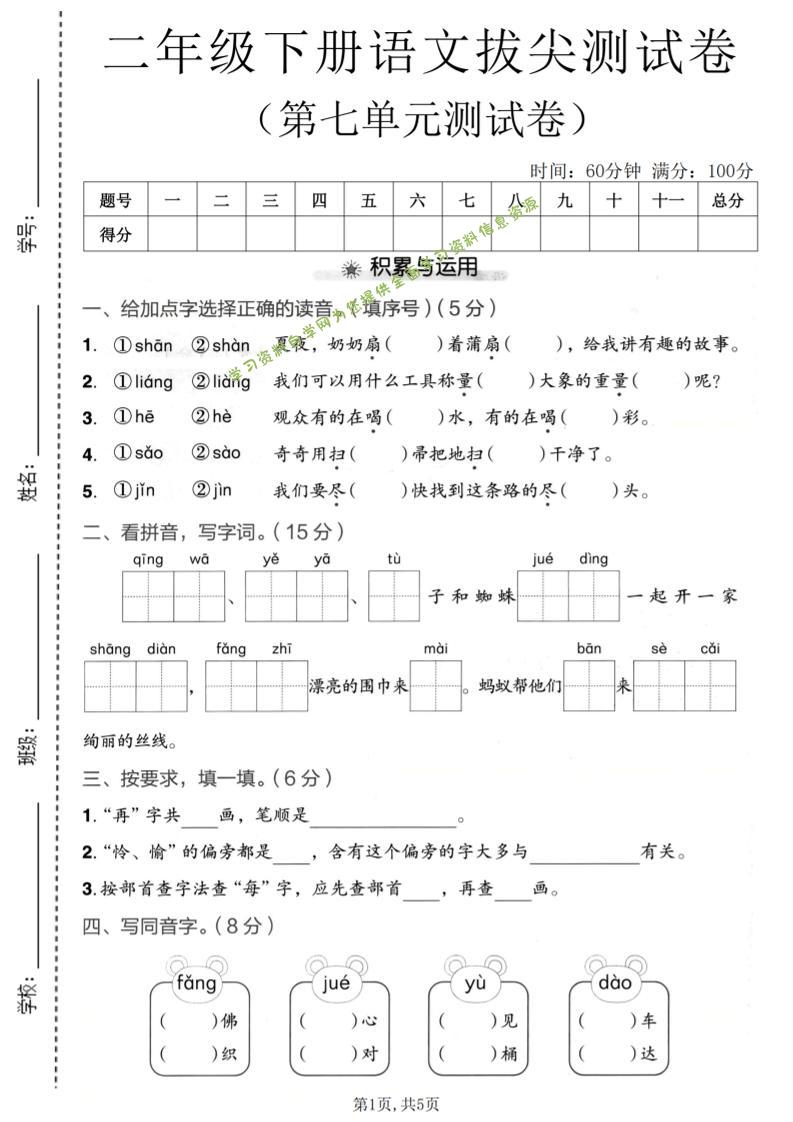 二年级下语文第七单元拔尖测试卷-为您提供全面学习资料信息资源学习资料自学网
