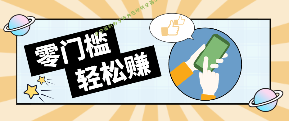 公众号网盘拉新怀旧玩法，零成本零门槛矩阵操作，轻松月入万元-为您提供全面学习资料信息资源学习资料自学网