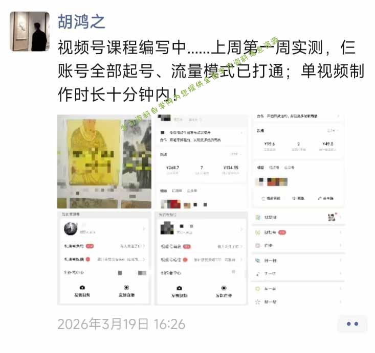 图片[1]-为您提供全面学习资料信息资源外面收费1580的教程：4月中老年赛道视频号带货，自然流玩法一周内可以出效果-为您提供全面学习资料信息资源学习资料自学网