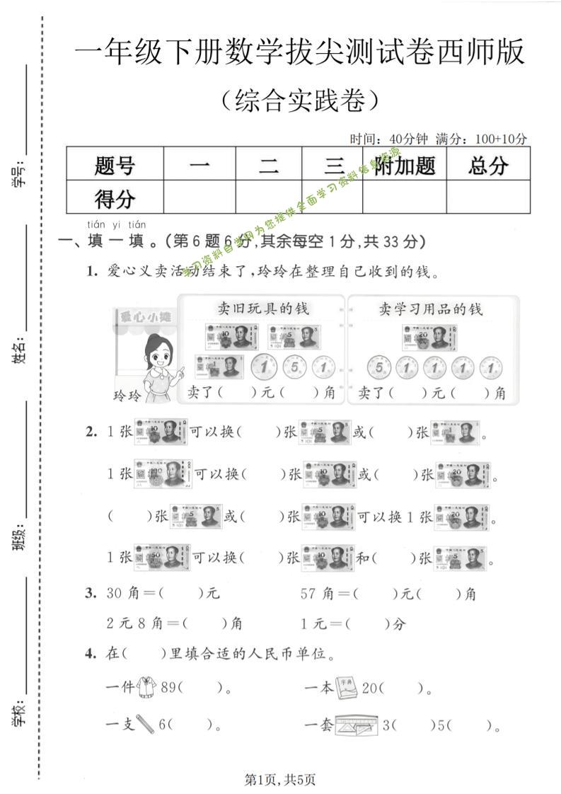 一年级下数学综合实践拔尖测试卷《西师版》-为您提供全面学习资料信息资源学习资料自学网